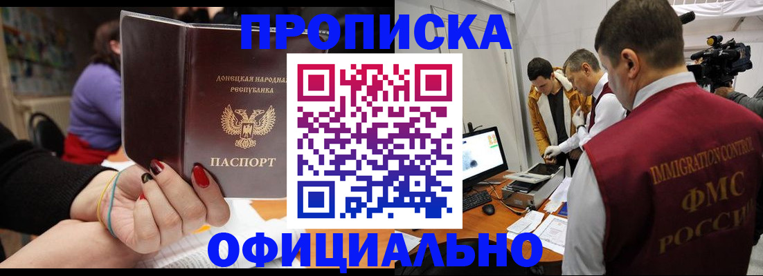 прописка в Михайлове